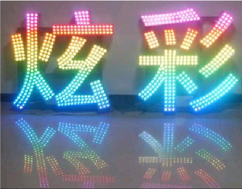 津市LED发光字开始流行的原因。