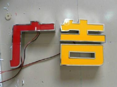 津市发光字选择轻薄的材料，效果会更好。