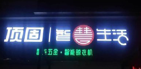 津市发光字招牌设计制作的重要性。